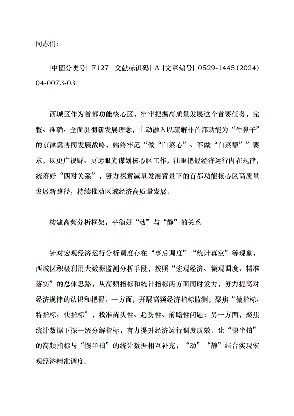 （領導發言）把握經濟規律探索高質量發展西城路徑黨課講稿